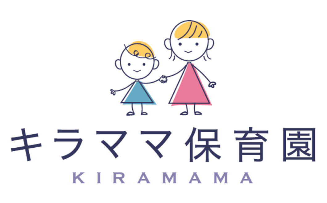 キラママ保育園